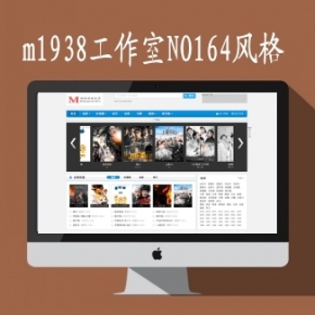 影视模板资源网TV-164套mac8x精品电影视频网站模板