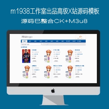影视模板资源网出品马克斯CMSX站模板N657风格己整合支持M3U8+CK