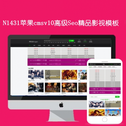 影视模板资源网N1429苹果cmsv10高级Seo精品影视模板